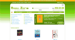 Desktop Screenshot of bookzone.com.ua